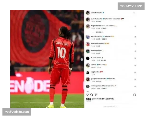 莱奥社媒四连发怒斥判罚双标，质疑意甲裁判公正性